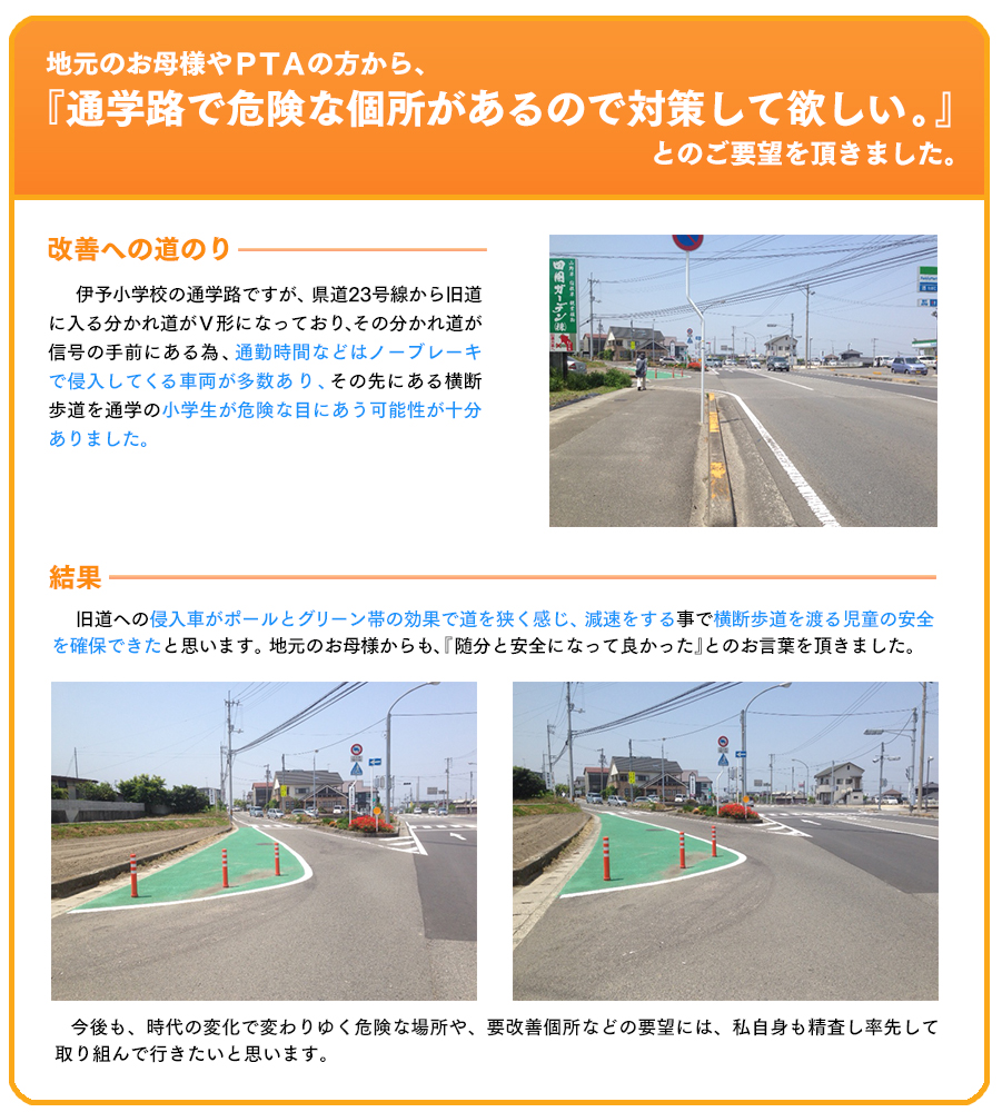 通学路の改善